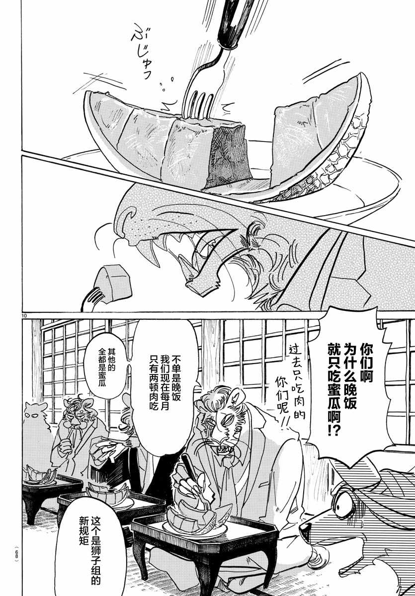 《BEASTARS》漫画最新章节第131话免费下拉式在线观看章节第【10】张图片