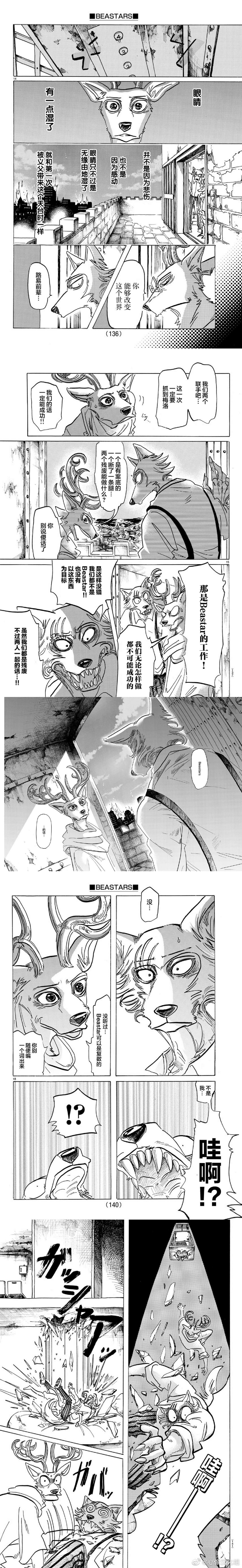 《BEASTARS》漫画最新章节第158话 虽然是没听过的词语免费下拉式在线观看章节第【4】张图片