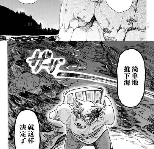 《BEASTARS》漫画最新章节第140话免费下拉式在线观看章节第【25】张图片