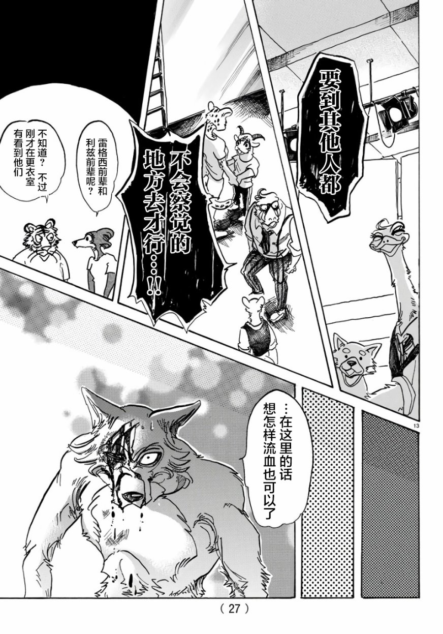 《BEASTARS》漫画最新章节第84话免费下拉式在线观看章节第【14】张图片