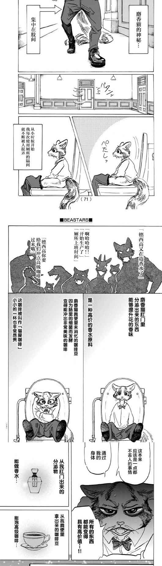 《BEASTARS》漫画最新章节第145话免费下拉式在线观看章节第【3】张图片