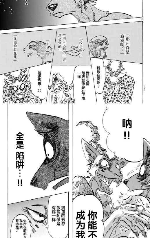 《BEASTARS》漫画最新章节第140话免费下拉式在线观看章节第【18】张图片