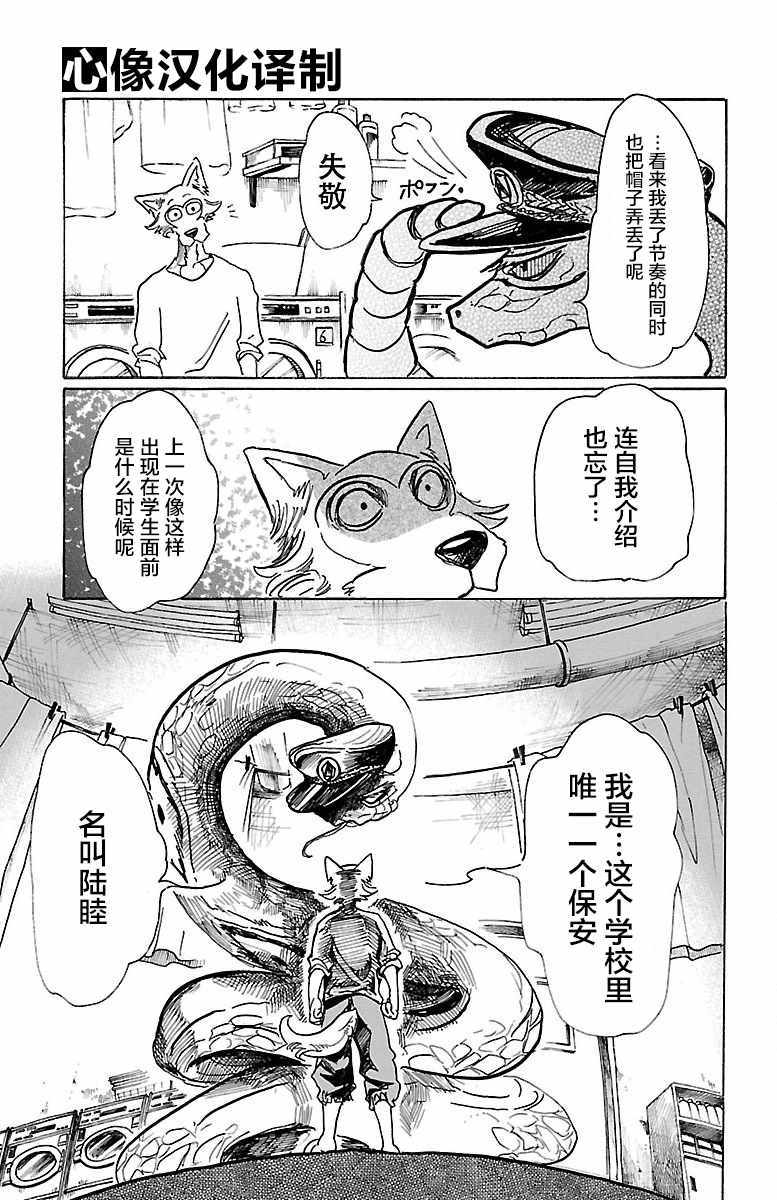 《BEASTARS》漫画最新章节第55话免费下拉式在线观看章节第【5】张图片