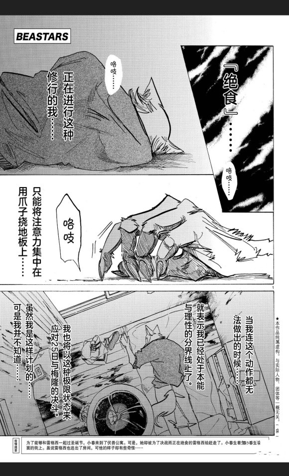 《BEASTARS》漫画最新章节第173话 试看版免费下拉式在线观看章节第【2】张图片