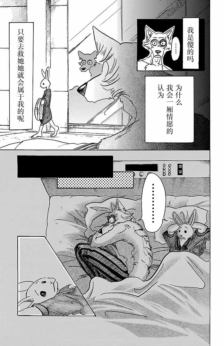 《BEASTARS》漫画最新章节第44话免费下拉式在线观看章节第【15】张图片