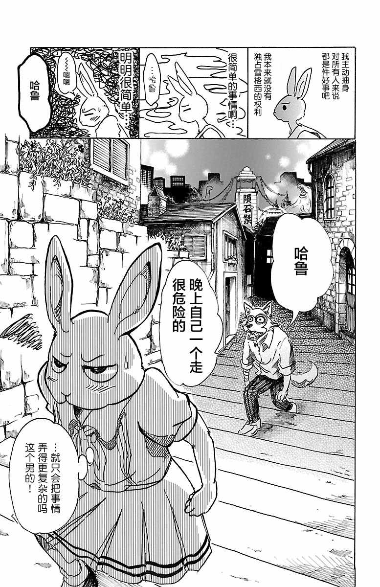 《BEASTARS》漫画最新章节第47话免费下拉式在线观看章节第【15】张图片