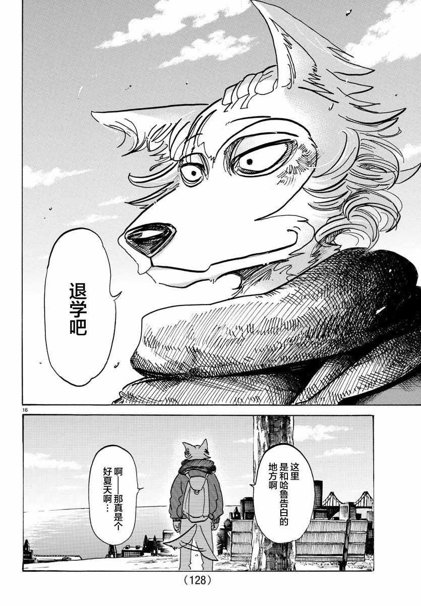 《BEASTARS》漫画最新章节第98话免费下拉式在线观看章节第【15】张图片