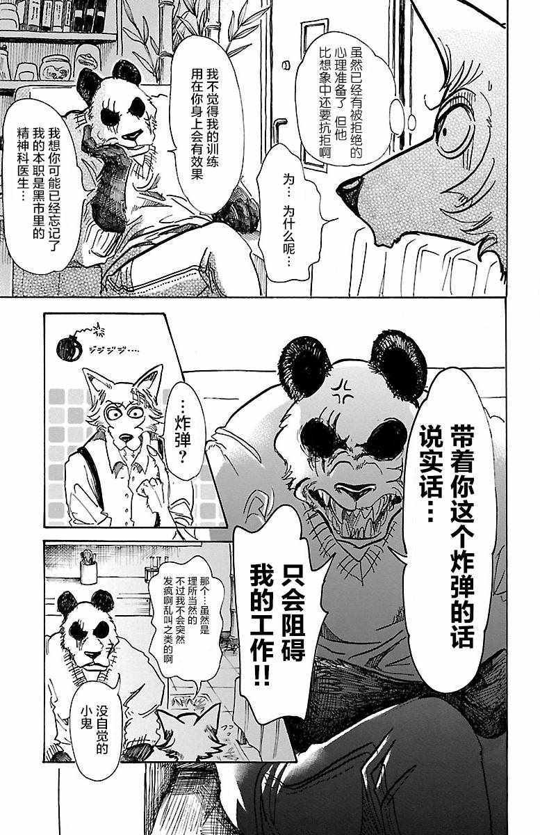 《BEASTARS》漫画最新章节第62话免费下拉式在线观看章节第【7】张图片