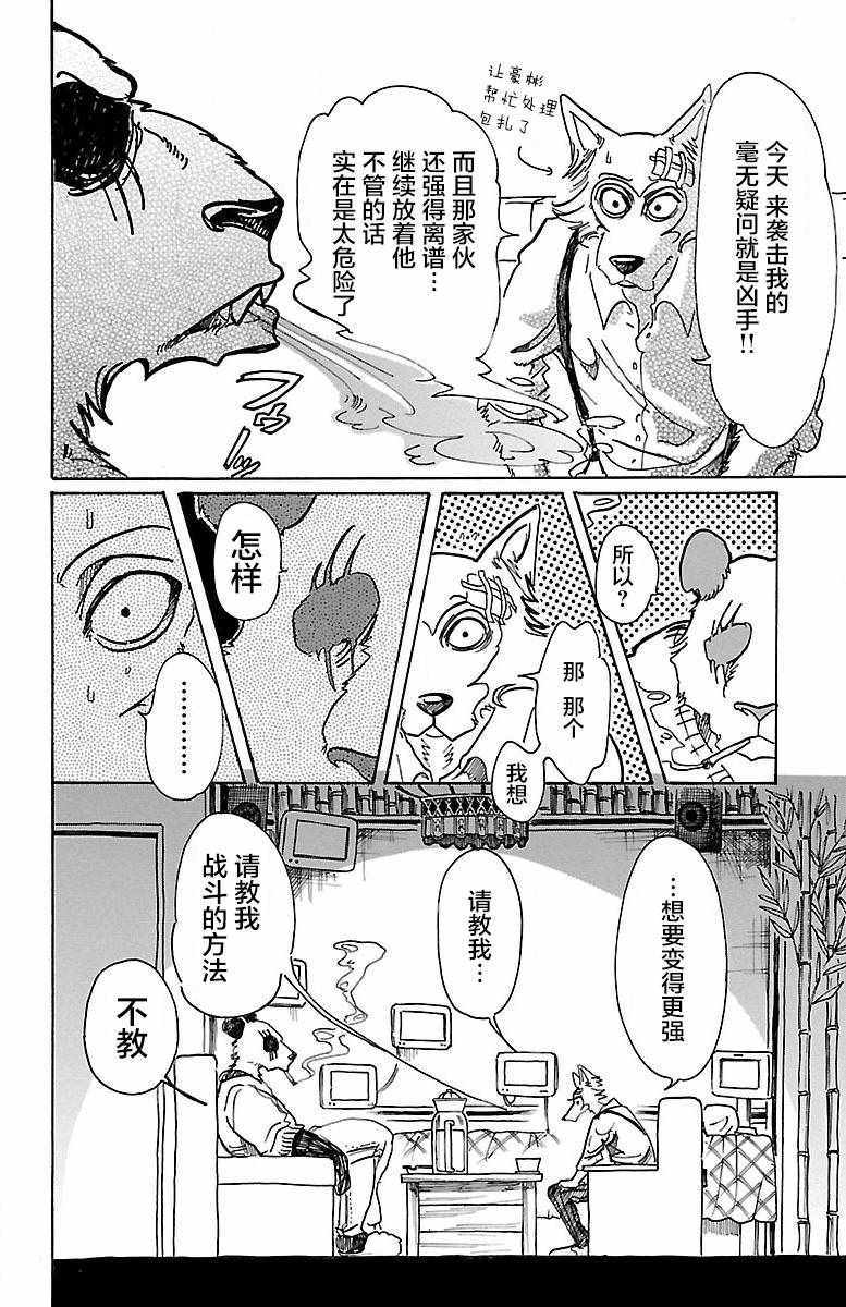 《BEASTARS》漫画最新章节第62话免费下拉式在线观看章节第【6】张图片