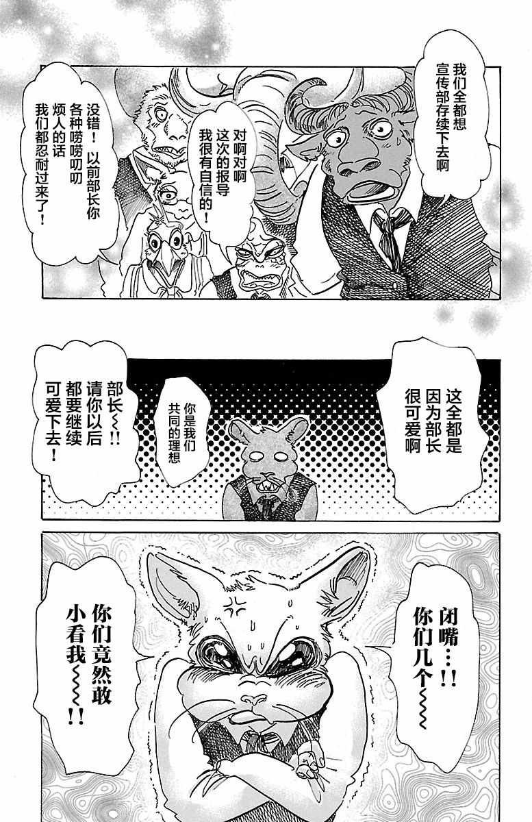 《BEASTARS》漫画最新章节第78话免费下拉式在线观看章节第【19】张图片