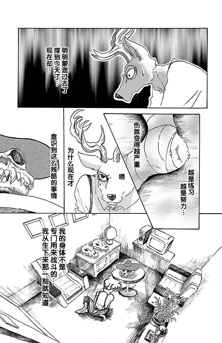 《BEASTARS》漫画最新章节第11话免费下拉式在线观看章节第【9】张图片