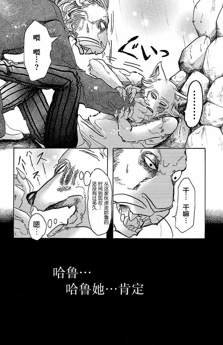 《BEASTARS》漫画最新章节第40话免费下拉式在线观看章节第【6】张图片