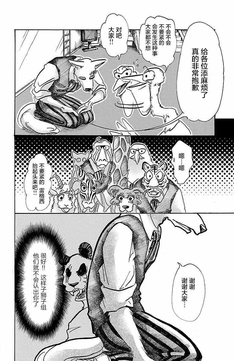 《BEASTARS》漫画最新章节第62话免费下拉式在线观看章节第【16】张图片