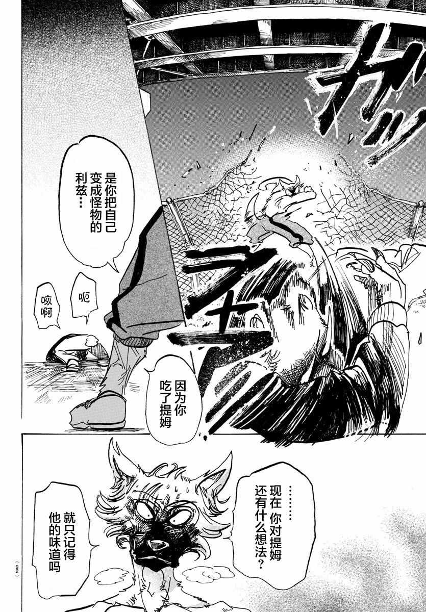 《BEASTARS》漫画最新章节第96话免费下拉式在线观看章节第【14】张图片