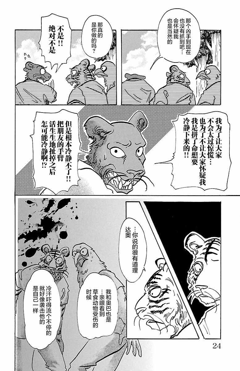 《BEASTARS》漫画最新章节第71话免费下拉式在线观看章节第【17】张图片