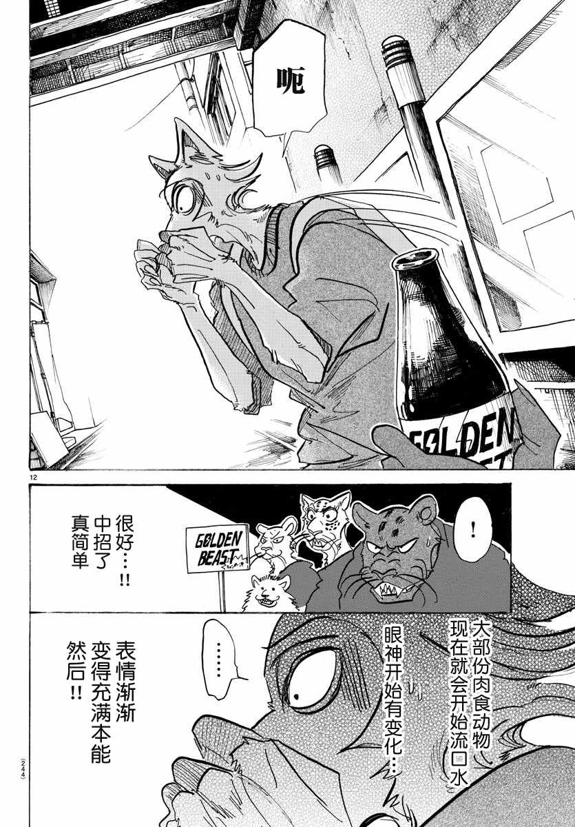 《BEASTARS》漫画最新章节第113话免费下拉式在线观看章节第【11】张图片