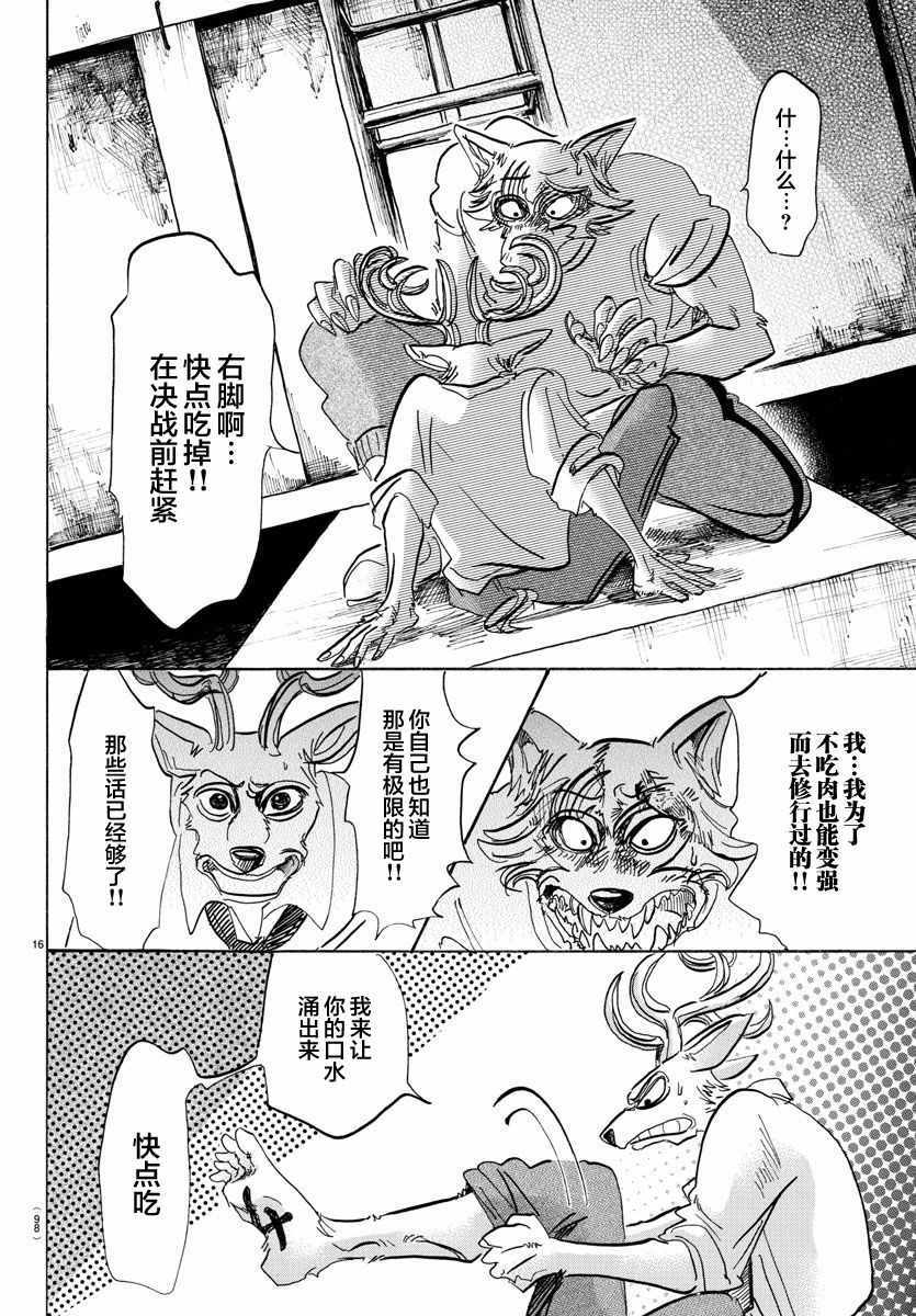 《BEASTARS》漫画最新章节第95话免费下拉式在线观看章节第【15】张图片