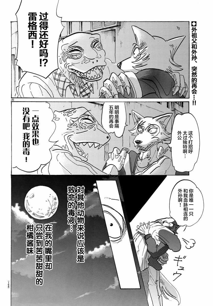 《BEASTARS》漫画最新章节第104话免费下拉式在线观看章节第【19】张图片