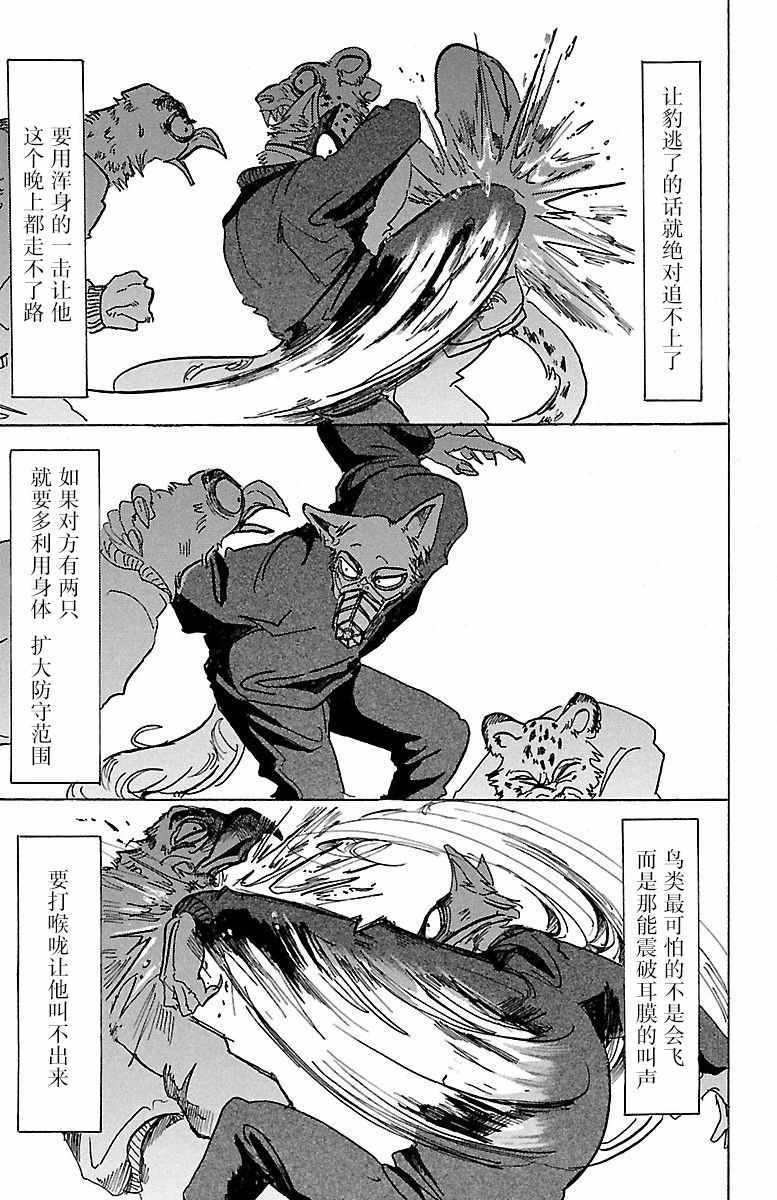 《BEASTARS》漫画最新章节第74话免费下拉式在线观看章节第【7】张图片