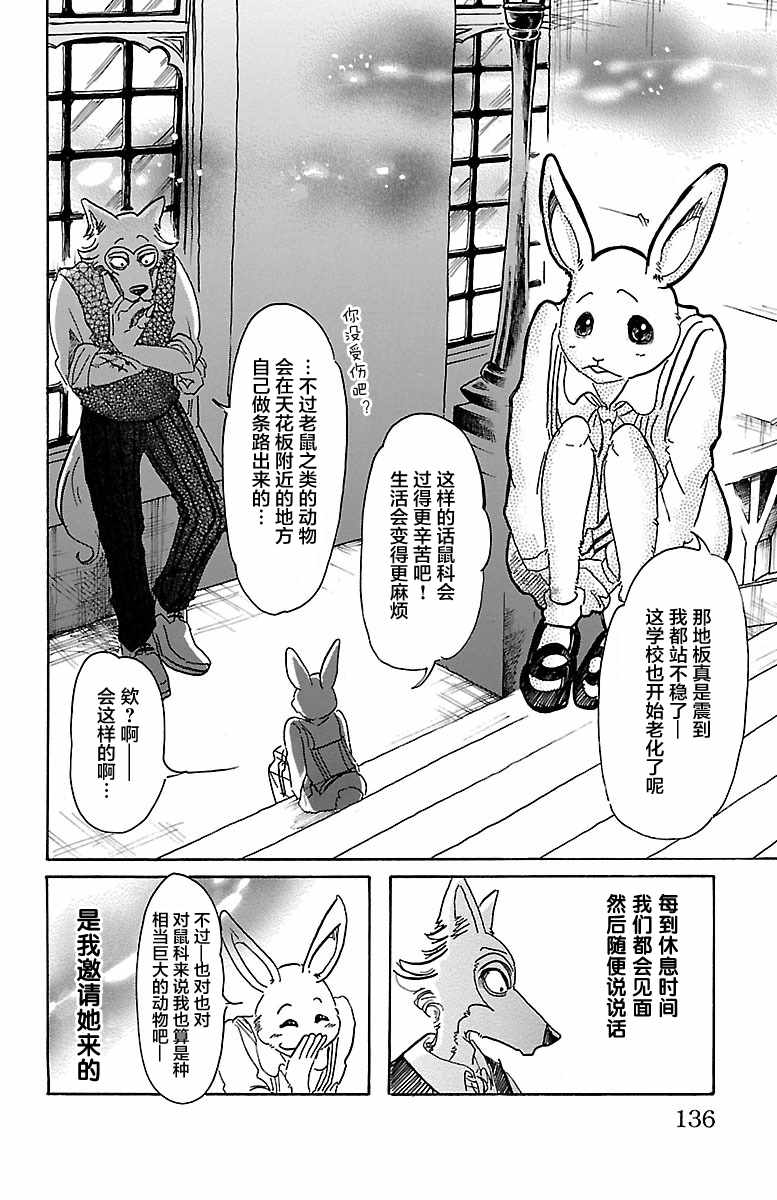 《BEASTARS》漫画最新章节第50话免费下拉式在线观看章节第【2】张图片