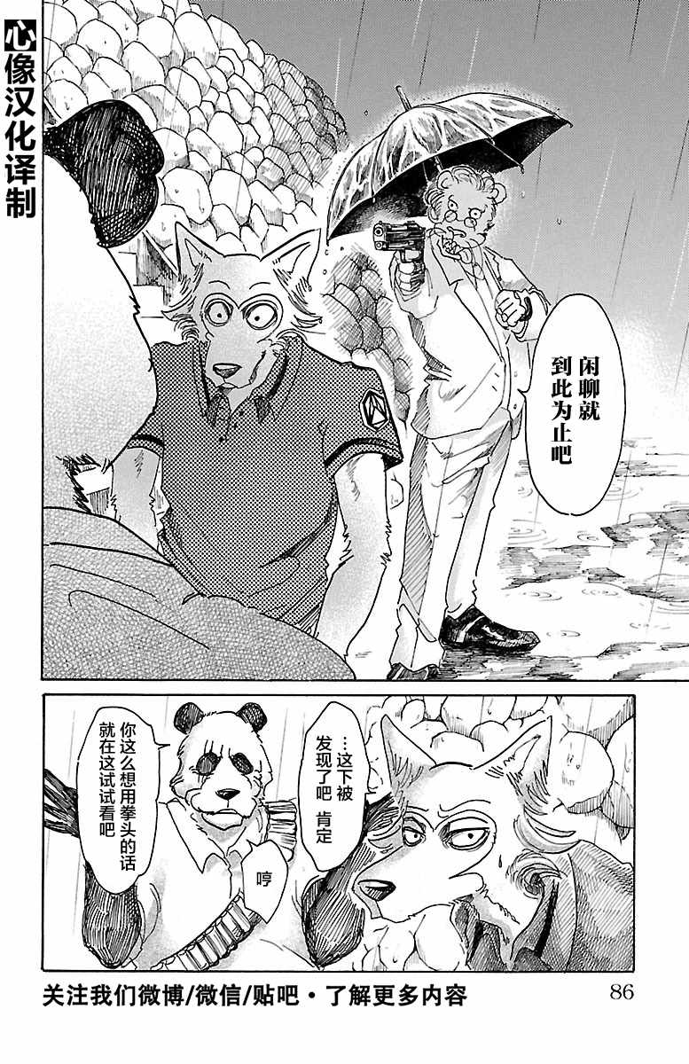 《BEASTARS》漫画最新章节第38话免费下拉式在线观看章节第【19】张图片