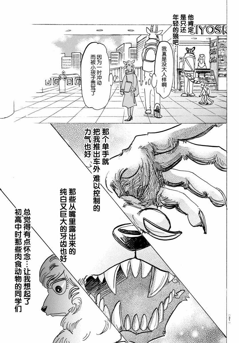 《BEASTARS》漫画最新章节第100话免费下拉式在线观看章节第【18】张图片