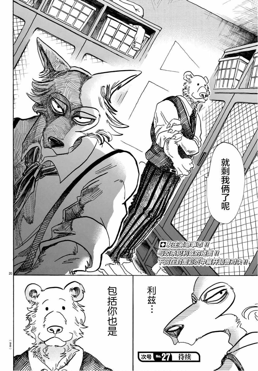 《BEASTARS》漫画最新章节第83话免费下拉式在线观看章节第【18】张图片