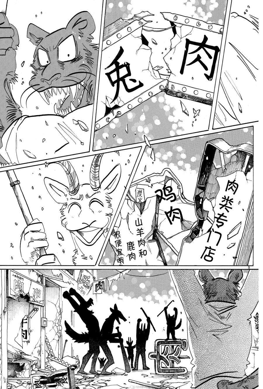 《BEASTARS》漫画最新章节第190话 试看版免费下拉式在线观看章节第【9】张图片