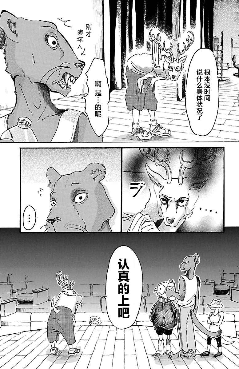 《BEASTARS》漫画最新章节第7话免费下拉式在线观看章节第【7】张图片