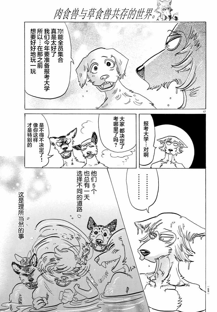 《BEASTARS》漫画最新章节第123话免费下拉式在线观看章节第【19】张图片