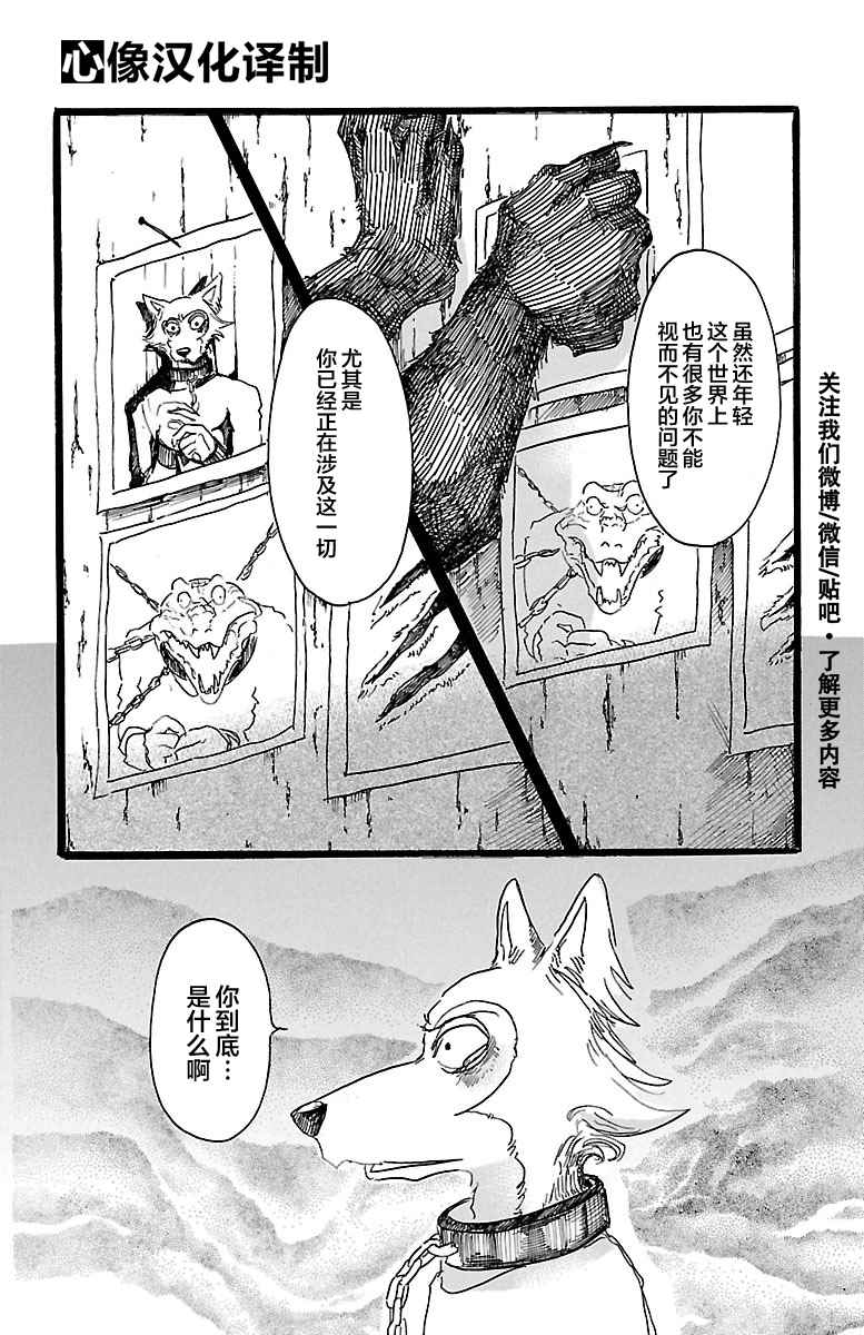 《BEASTARS》漫画最新章节第24话免费下拉式在线观看章节第【17】张图片