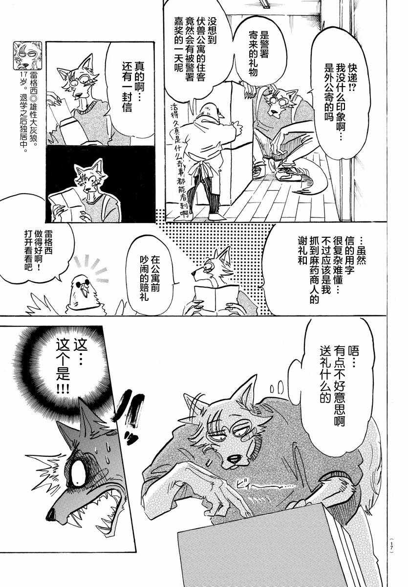 《BEASTARS》漫画最新章节第115话免费下拉式在线观看章节第【4】张图片