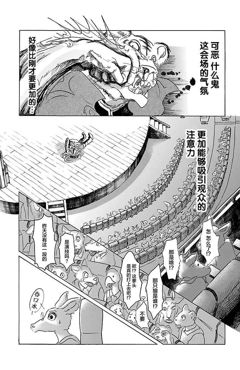 《BEASTARS》漫画最新章节第15话免费下拉式在线观看章节第【15】张图片