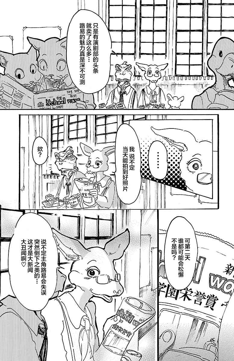 《BEASTARS》漫画最新章节第11话免费下拉式在线观看章节第【7】张图片