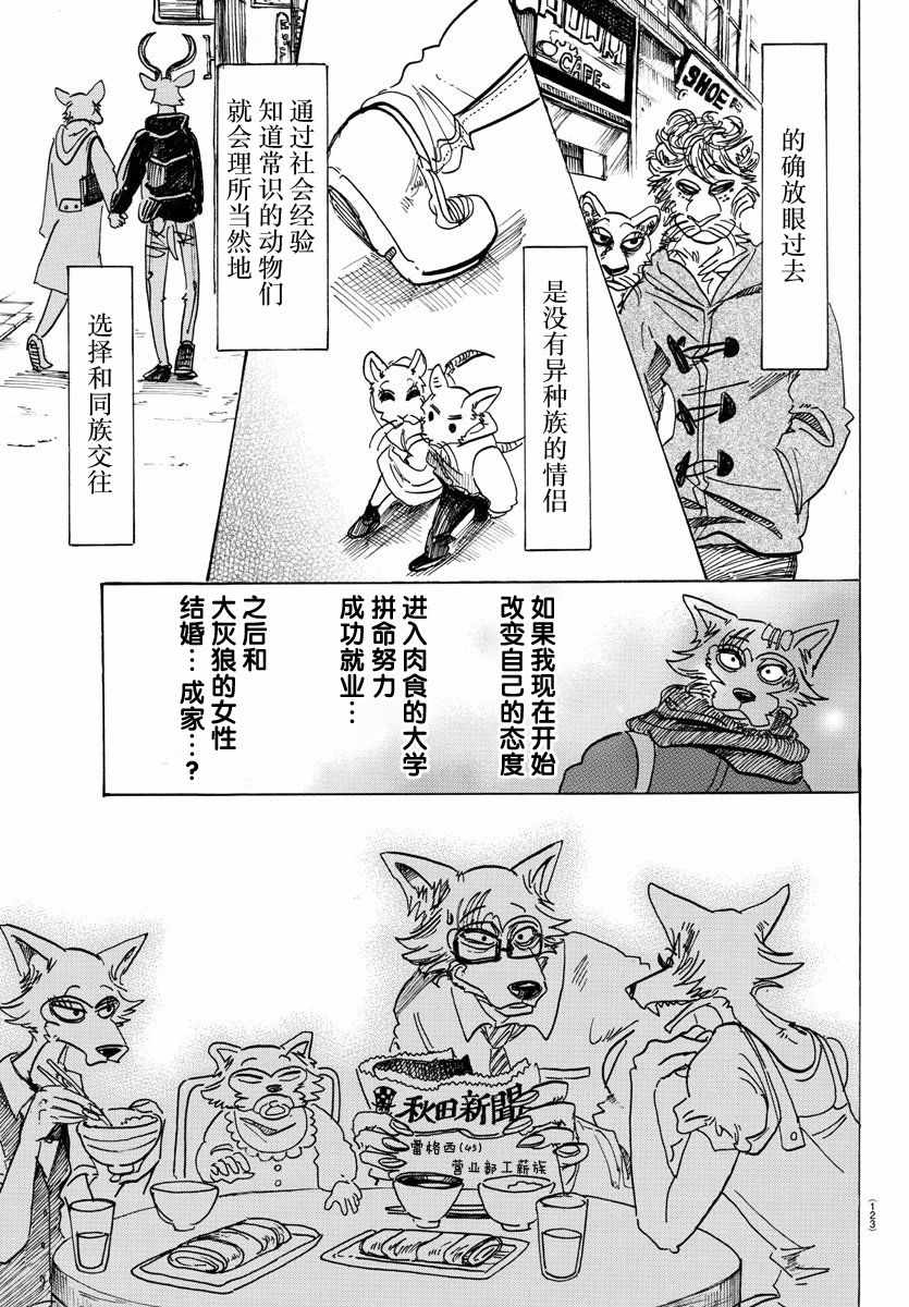 《BEASTARS》漫画最新章节第98话免费下拉式在线观看章节第【11】张图片