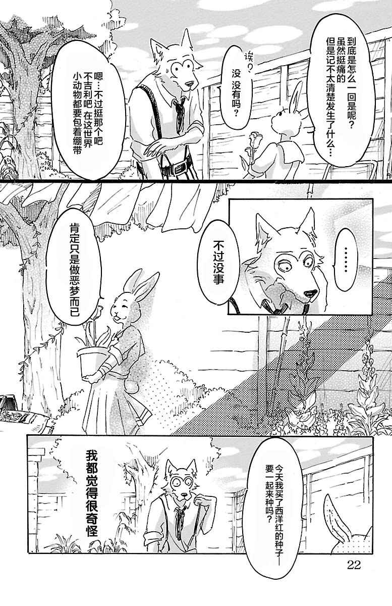 《BEASTARS》漫画最新章节第8话免费下拉式在线观看章节第【22】张图片