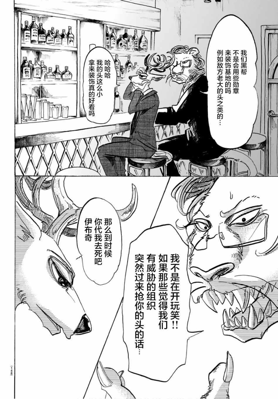 《BEASTARS》漫画最新章节第88话免费下拉式在线观看章节第【3】张图片