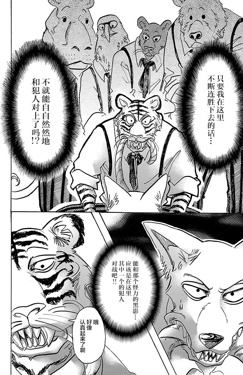 《BEASTARS》漫画最新章节第67话免费下拉式在线观看章节第【18】张图片