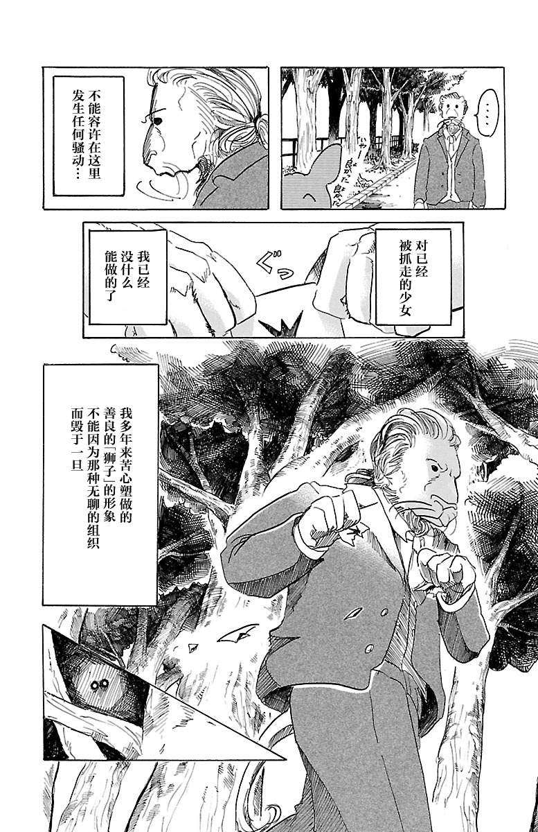 《BEASTARS》漫画最新章节第35话免费下拉式在线观看章节第【24】张图片