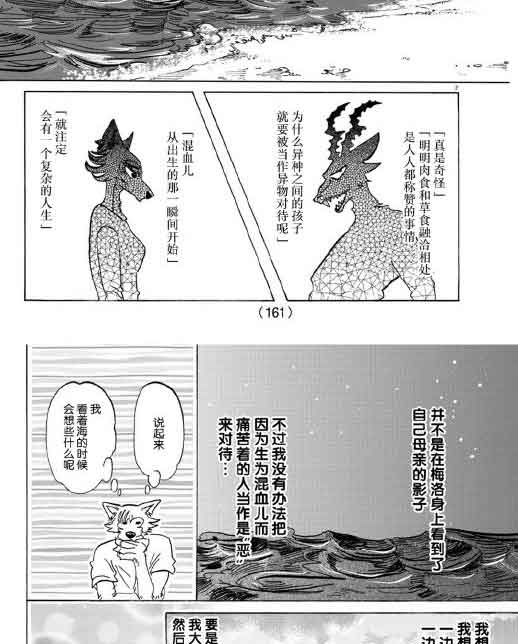 《BEASTARS》漫画最新章节第140话免费下拉式在线观看章节第【10】张图片