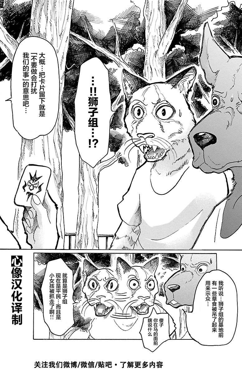 《BEASTARS》漫画最新章节第35话免费下拉式在线观看章节第【21】张图片