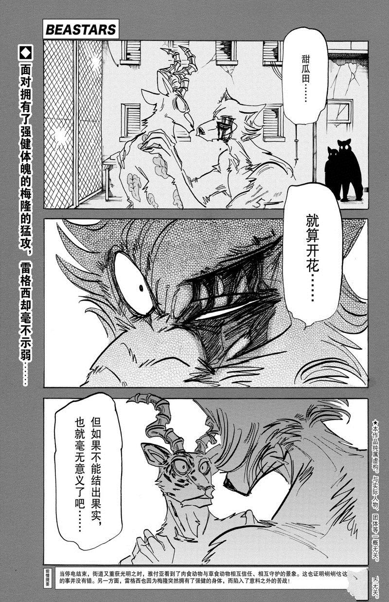 《BEASTARS》漫画最新章节第185话 试看版免费下拉式在线观看章节第【1】张图片