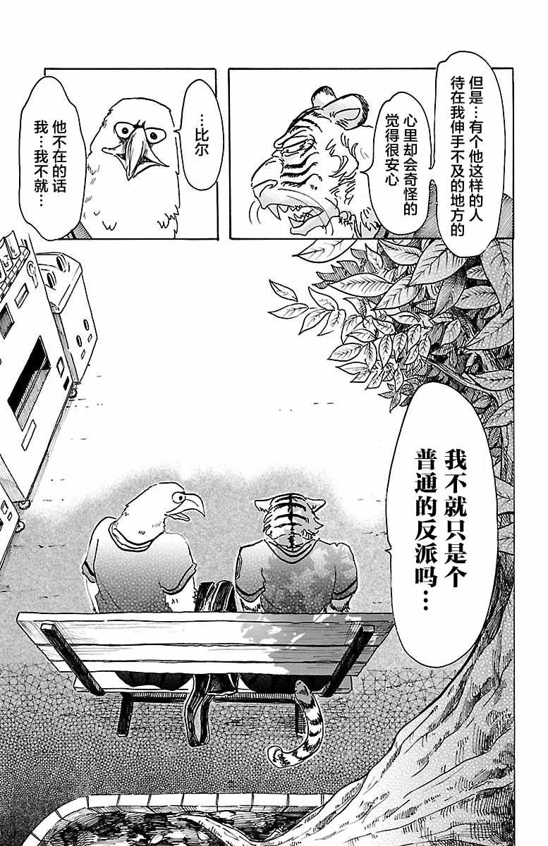 《BEASTARS》漫画最新章节第48话免费下拉式在线观看章节第【17】张图片