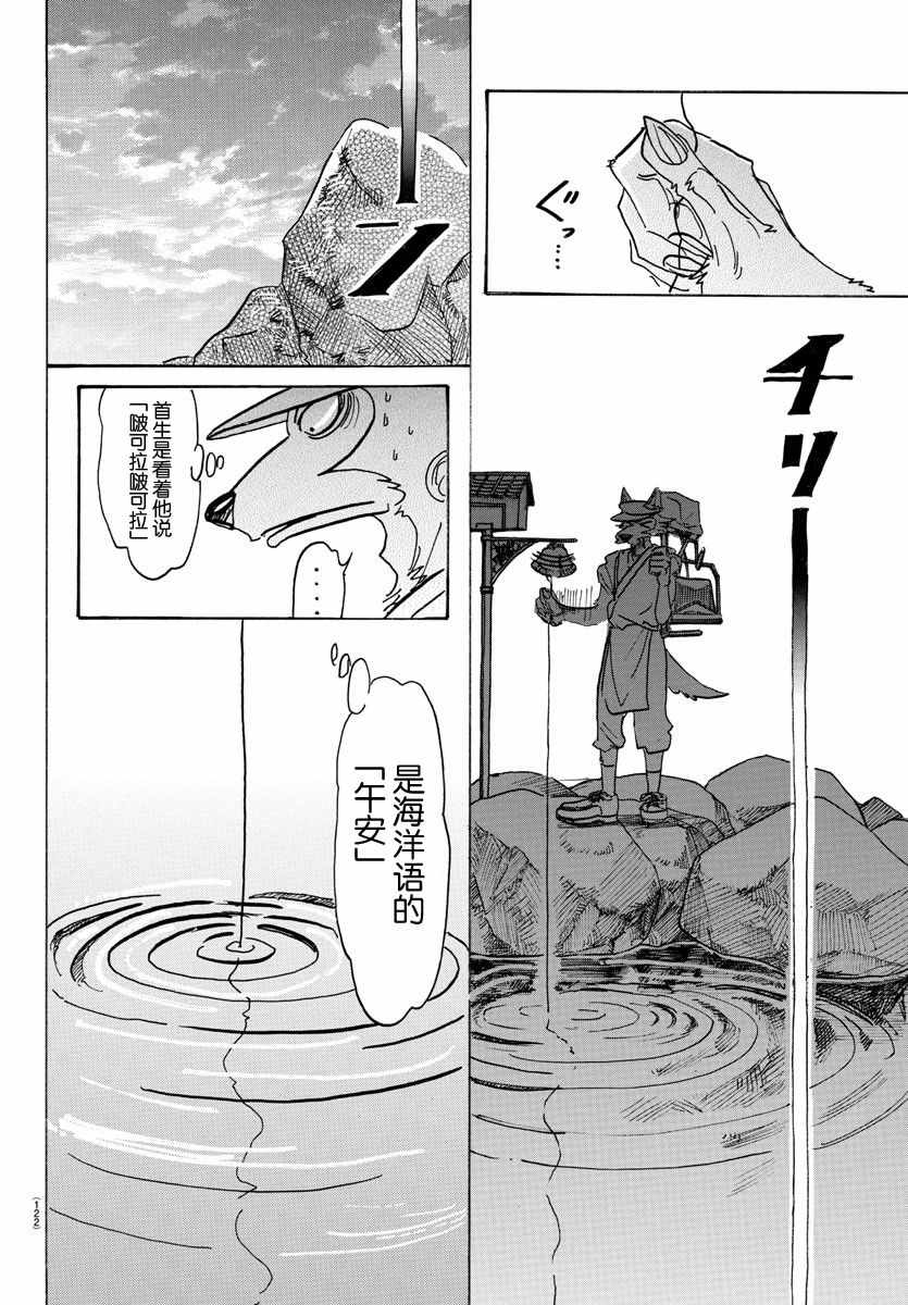 《BEASTARS》漫画最新章节第108话免费下拉式在线观看章节第【10】张图片