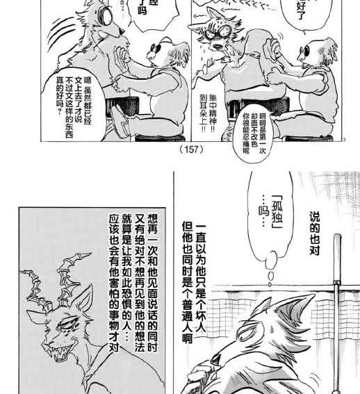 《BEASTARS》漫画最新章节第140话免费下拉式在线观看章节第【5】张图片