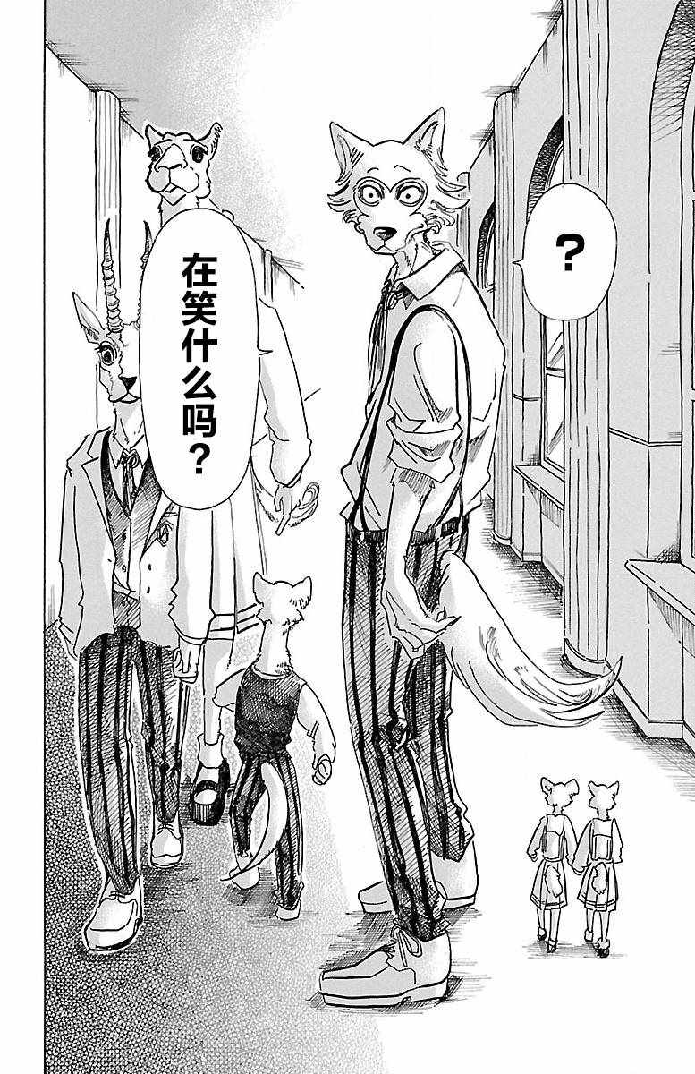 《BEASTARS》漫画最新章节第53话免费下拉式在线观看章节第【19】张图片