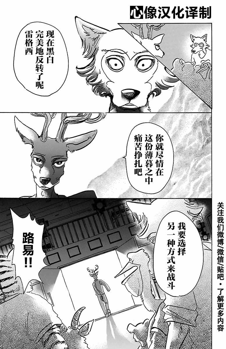 《BEASTARS》漫画最新章节第50话免费下拉式在线观看章节第【15】张图片