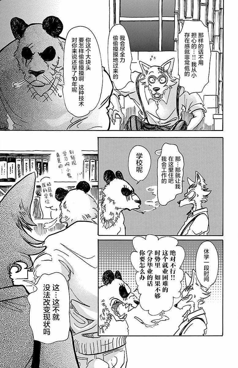 《BEASTARS》漫画最新章节第62话免费下拉式在线观看章节第【9】张图片