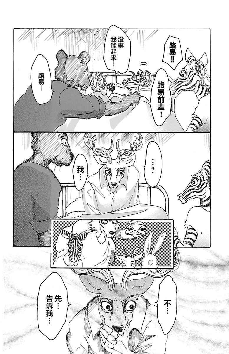 《BEASTARS》漫画最新章节第13话免费下拉式在线观看章节第【2】张图片