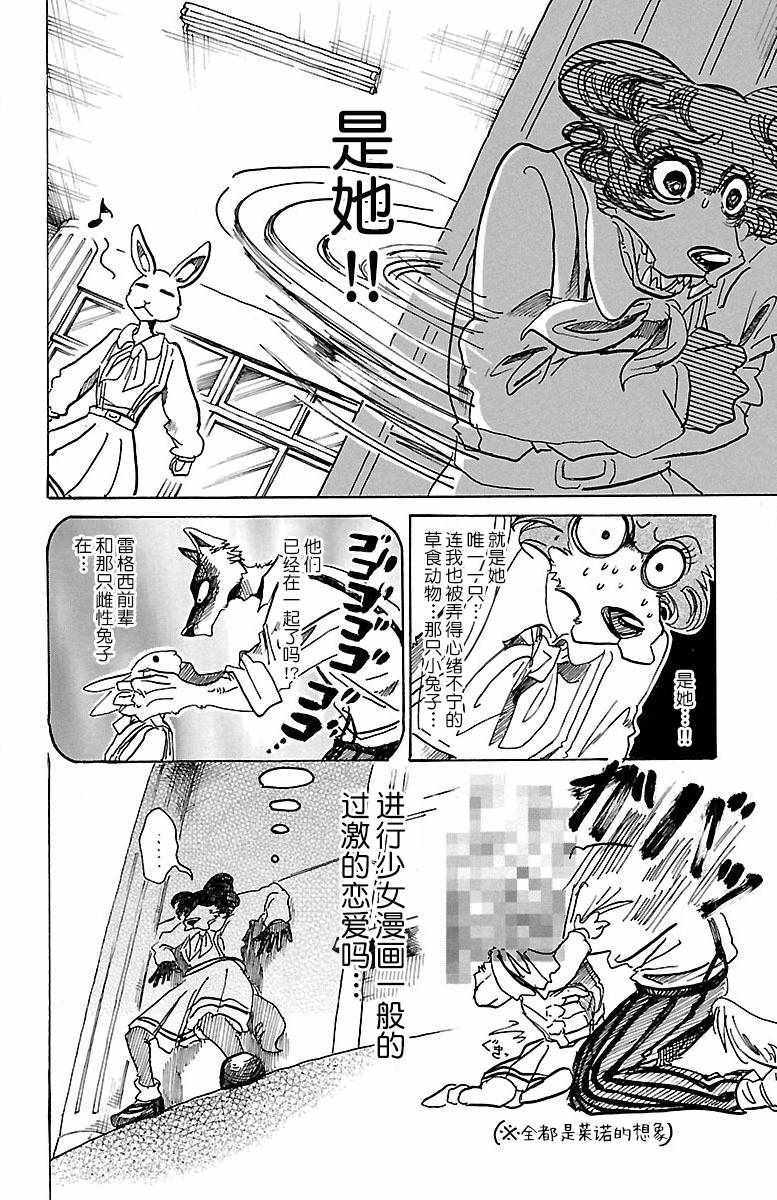 《BEASTARS》漫画最新章节第79话免费下拉式在线观看章节第【8】张图片